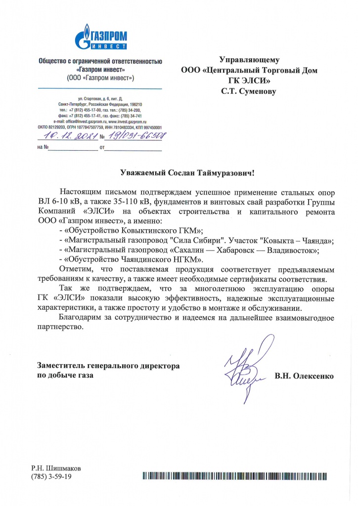 отзыв Газпром 10.12.2021.jpg